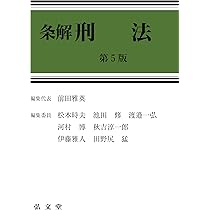 【裁断済】条解弁護士法 第5版 条解弁護士法 第5版 - 弘文堂